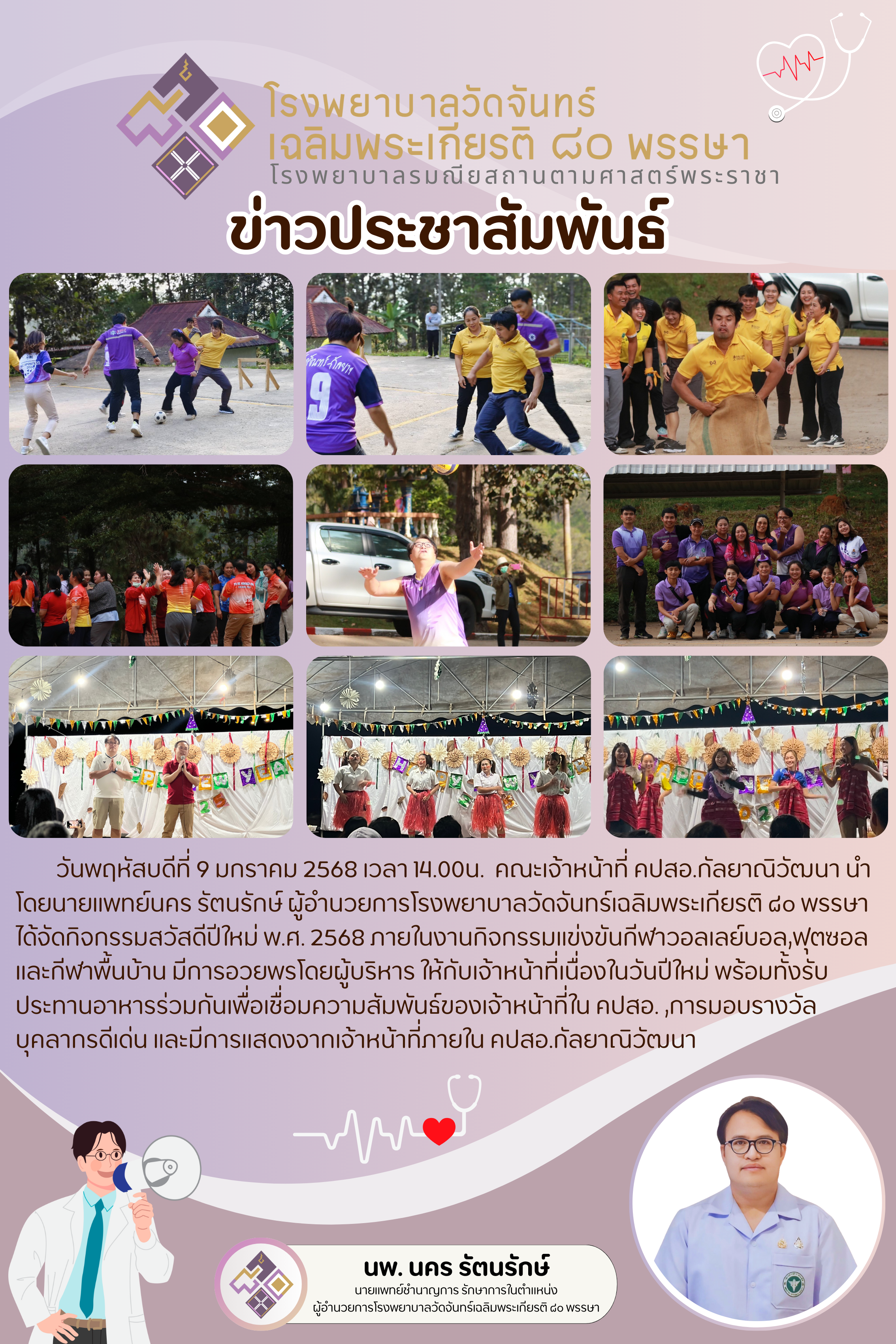 โรงพยาบาลวัดจันทร์ฯ